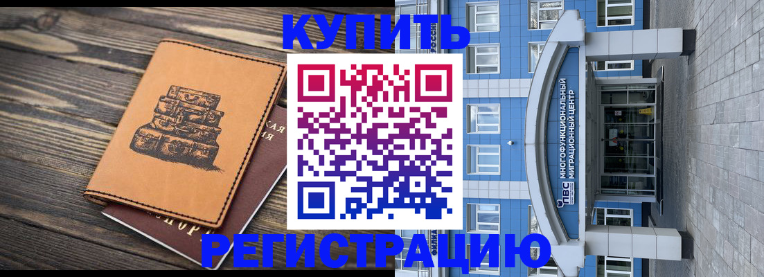 временная прописка в Армавире