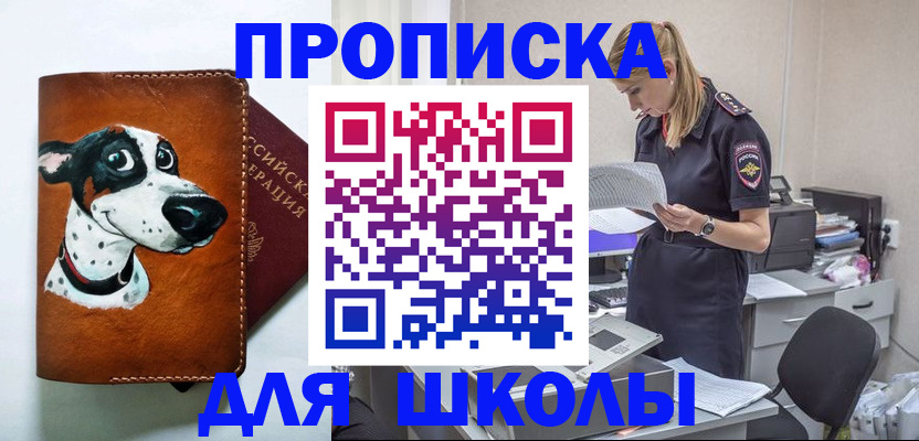 где прописаться в Армавире