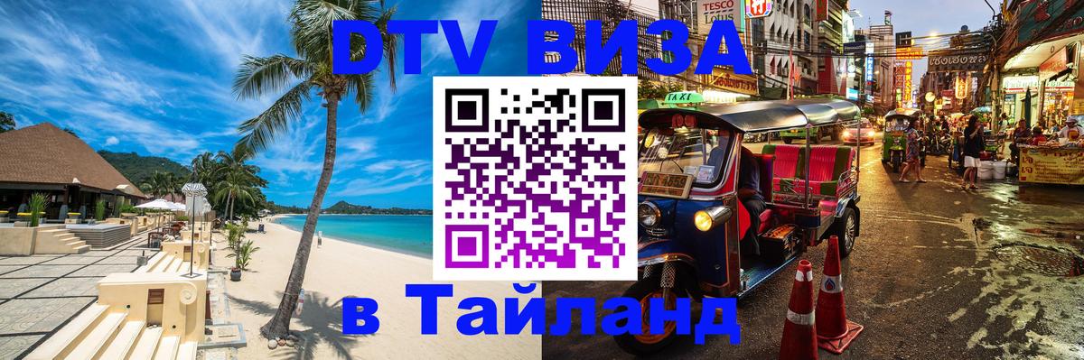 Сколько стоит DTV виза — актуальные цены, оформление даже без документов - Армавир  06.12.2025 